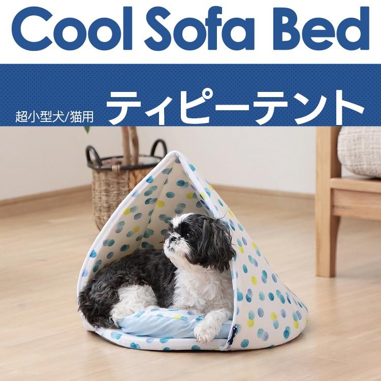 新品、本物、当店在庫だから安心】 犬 ペットベッド 夏用 ティピ