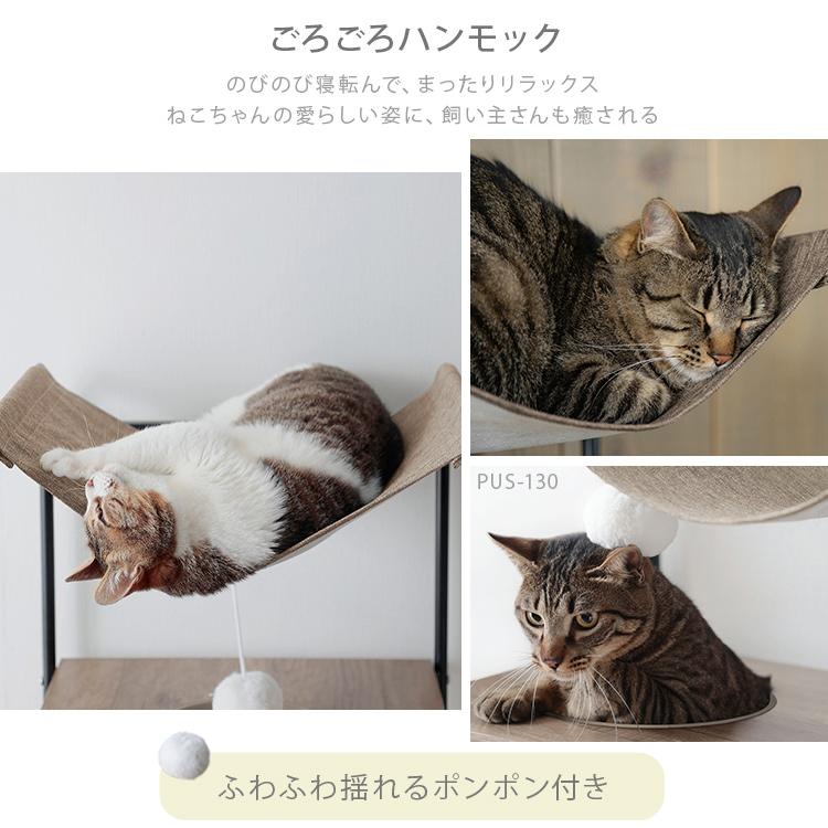 キャットタワー 木製 据え置き ハイタイプ ハンモック付き スリム 猫 タワー 猫タワー おしゃれ キャットウッディシェルフ アイリスオーヤマ PUS-150｜wannyan｜06