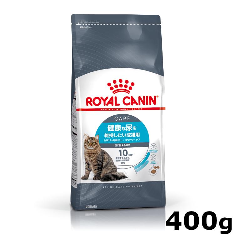 ロイヤルカナン（ROYAL CANIN） 猫 ユリナリー 400g ユリナリーケア
