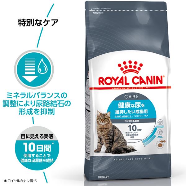 ロイヤルカナン 猫 ユリナリー キャットフード ロイヤルカナン 猫 ユリナリーケア 2kg FCN キャットフード 猫用 フード 猫｜wannyan｜02