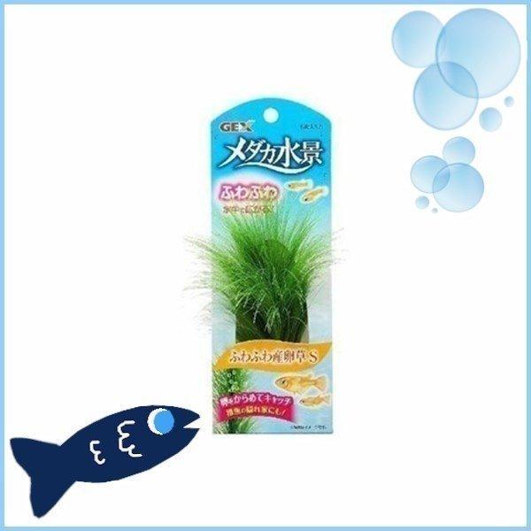 アクア メダカ水景ふわふわ産卵草 S ジェックス | GEX