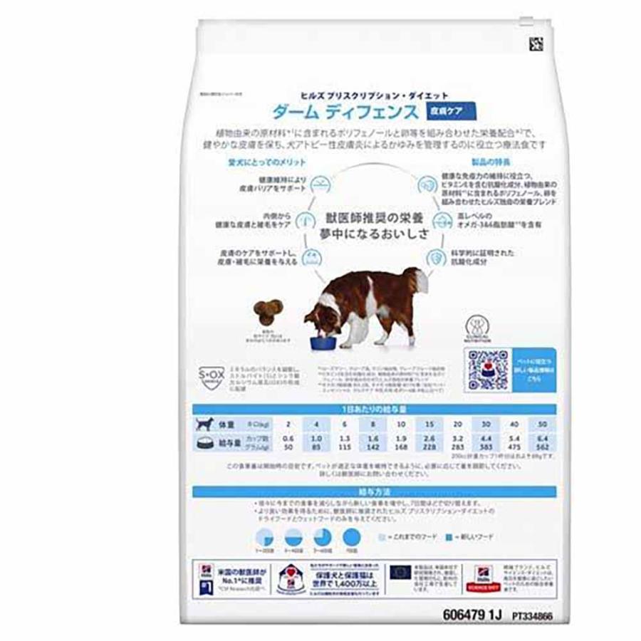 ヒルズ 犬用 療法食 ダームディフェンス 3kg ヒルズ ダームディフェンス 皮膚ケア 犬用 療法食 ドッグフード ドライ
