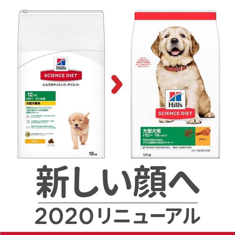 ヒルズ 犬 フード サイエンスダイエット パピー ドッグフード 子いぬ用