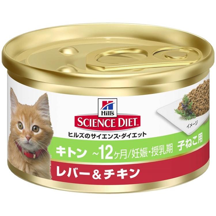 猫 フード ヒルズ サイエンスダイエット 缶 キトン キャットフード