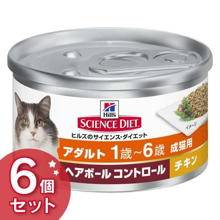 猫 フード ヒルズ サイエンスダイエット 缶 アダルト 1歳 6歳成ヘアボールコントロールチキン g 6個セット ヒルズ Tc 正規品 ドライ 猫用 わんことにゃんこのおみせ 通販 Yahoo ショッピング