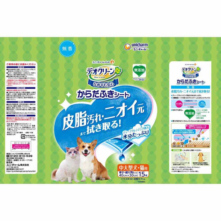 ユニ・チャーム ペットケア デオクリーン からだふきシート 中大型犬