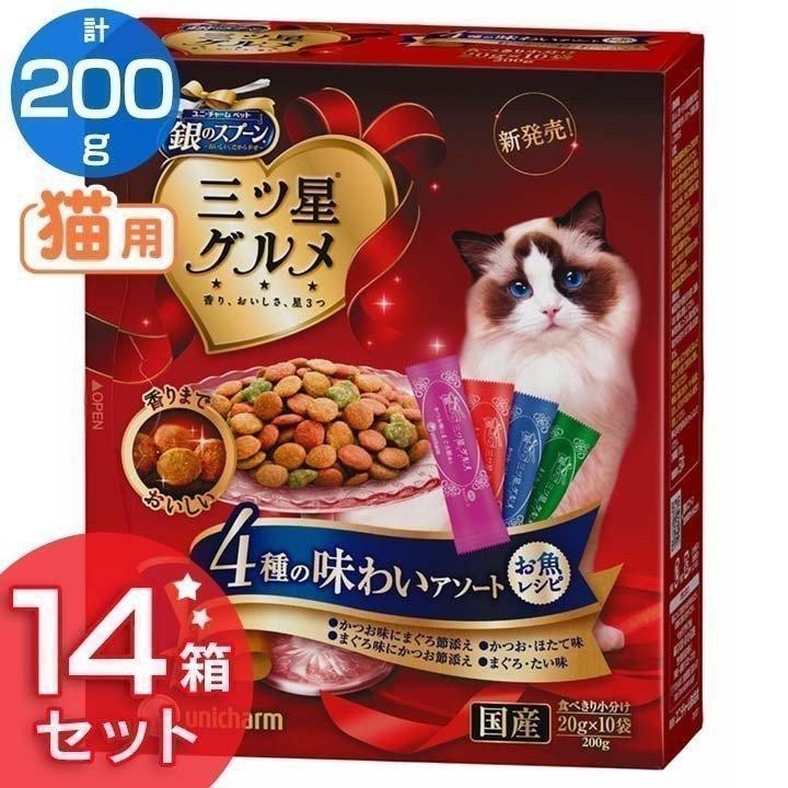 ユニチャーム 三星グルメ お魚仕立て 200g×14個入×2ケース(合計24箱) ユニ・チャーム ペットケア 猫 フード 銀のスプーン三ツ星グルメ お魚