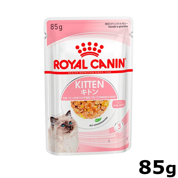ロイヤルカナン（ROYAL CANIN） 猫 WET キトンゼリー 85g 生後12ヵ月齢