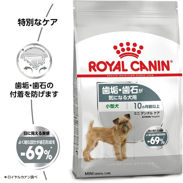 ロイヤルカナン（ROYAL CANIN） 犬 ミニ デンタルケア 2kg