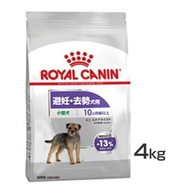 ロイヤルカナン ステアライズド ４ｋｇ ロイヤルカナン（ROYAL CANIN） 犬 ミニ ステアライズド 4kg