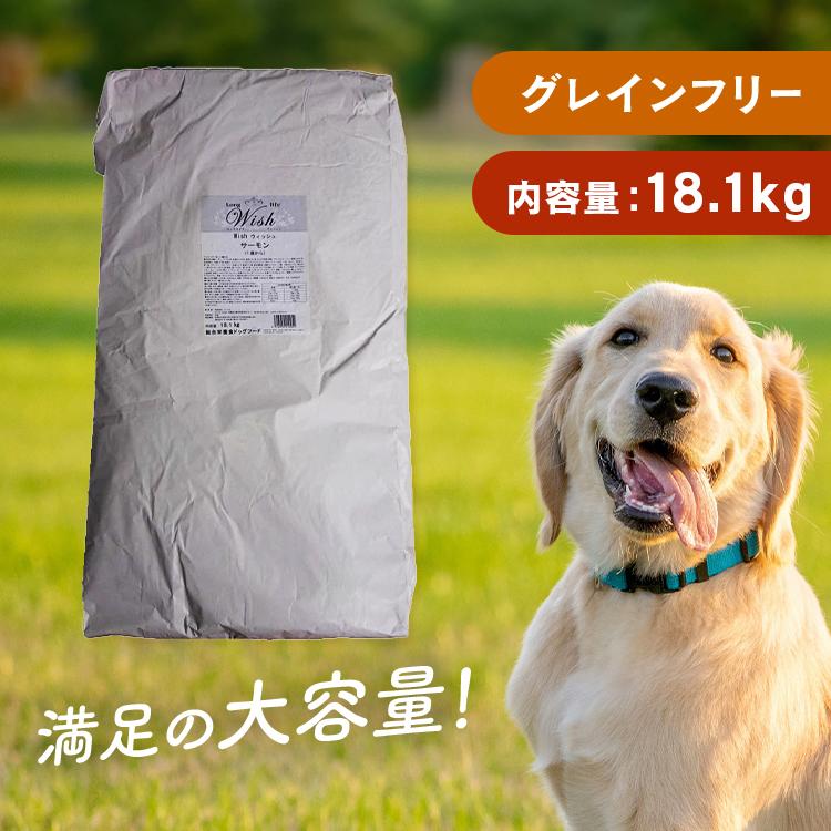 犬 フード ウィッシュ サーモン 18.1kg パーパス ドックフード 穀物不