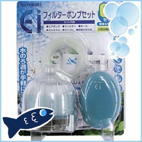 アクア Eiフィルターポンプセット 6点 寿工芸 (代引不可)(TD) | 