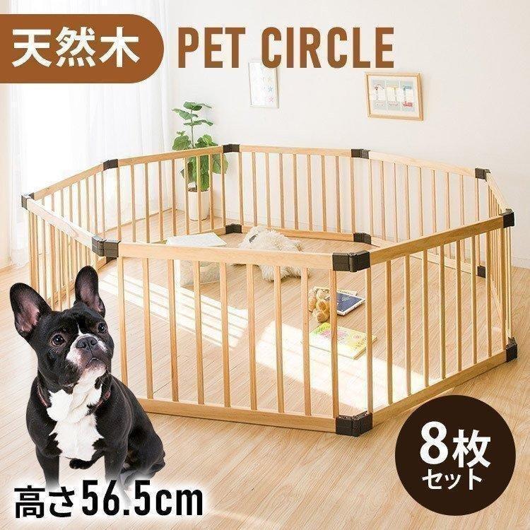 木製サークル 8枚セット WDC-008ペット ドッグ ジョイント サークル 柵