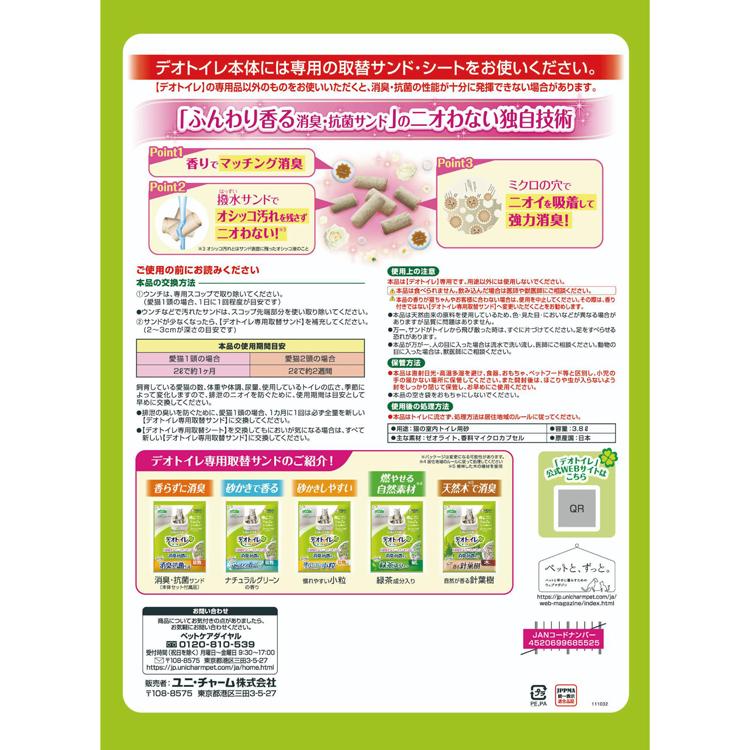 デオトイレ 猫砂 鉱物系 ユニチャーム 取替サンド ふんわり香る消臭
