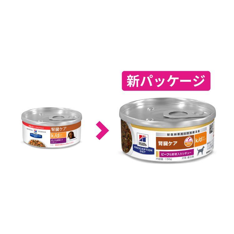 ヒルズ 犬 フード プリスクリプション ダイエット 腎臓ケア k/d