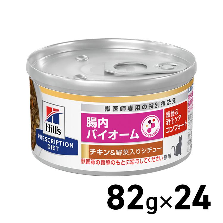 ヒルズ 猫 フード 缶 キャットフード ウェット シチュー缶 チキン