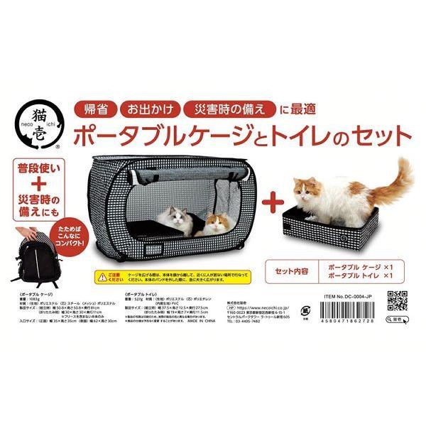 猫 ケージ トイレ ポータブルケージ セット ポータブルケージとトイレのセット 猫壱 新生活_1