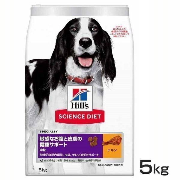 犬 フード ヒルズ サイエンスダイエット 敏感なお腹と皮膚の健康サポート 中粒 5kg ダイエット 犬用 ドライフード 正規品 | 