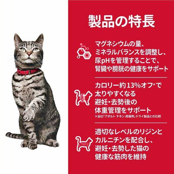 猫 フード ヒルズ サイエンスダイエット 尿路の健康サポート 避妊・去勢 チキン 700g (D) ダイエット ドライフード 猫フード 猫用 正規品｜wannyan｜04