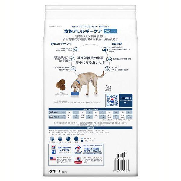 ヒルズ 犬 フード 犬用 食物アレルギーケア d/d ダック&ポテト 3kg
