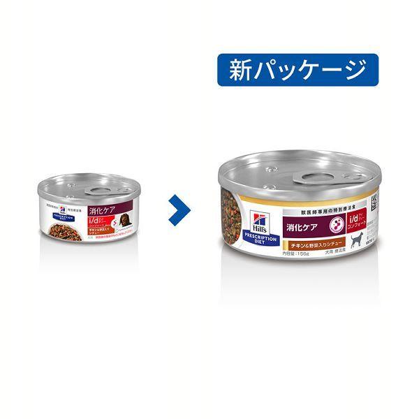 ヒルズ 犬 フード 犬用 消化ケア i/d コンフォート チキン 野菜