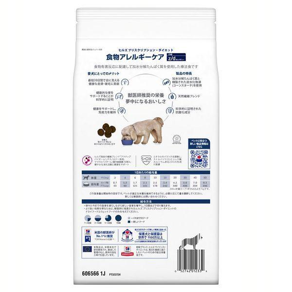 ヒルズ 犬 フード 犬用 食物アレルギーケア z/d 小粒 1kg ペットフード