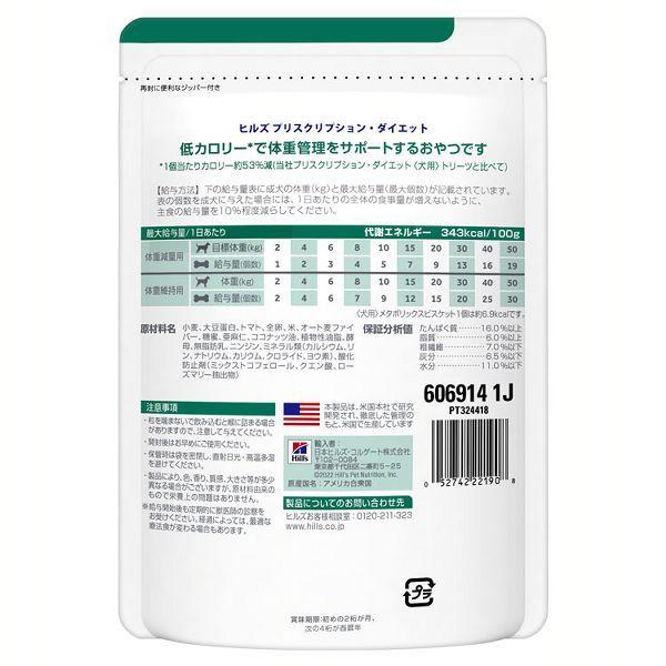 ヒルズ 犬 フード 犬用 メタボリックス ビスケット 80g おやつ 低