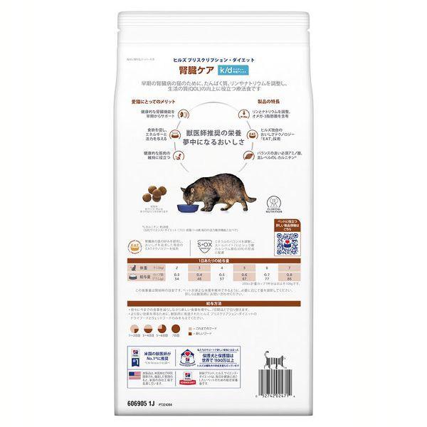 ヒルズ 猫 フード 猫用 腎臓ケア k/d 2kg 早期アシスト チキン味