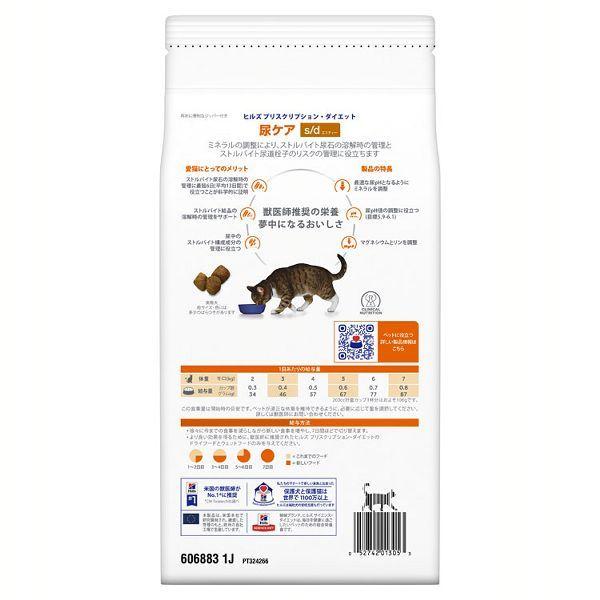 ヒルズ 猫 フード 猫用 尿ケア s/d 500g 療法食 キャットフード ドライ