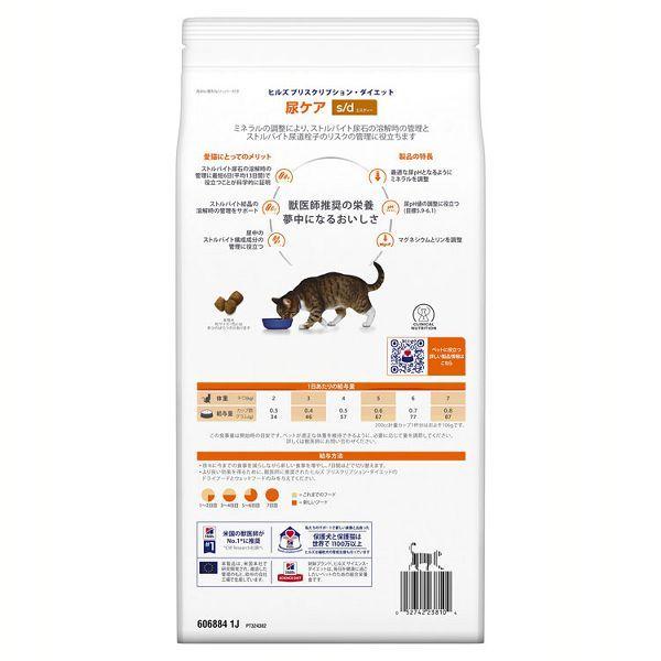 ヒルズ 猫 フード 猫用 尿ケア s/d 2kg 療法食 キャットフード ドライ