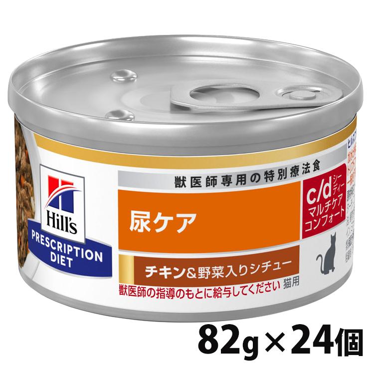 ヒルズ 猫 フード 24缶セット 猫用 尿ケア c/d マルチケア