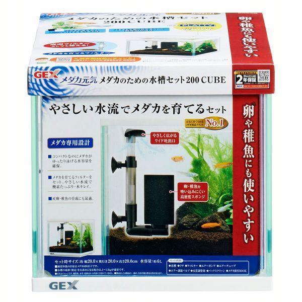 メダカ元気 メダカの水槽セット 200 CUBE (D) | GEX