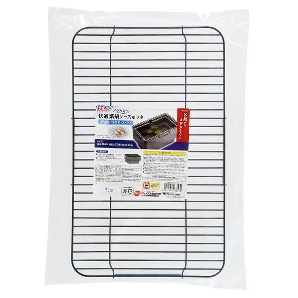 メダカ元気 快適繁殖ケースS用フタ (D) | GEX