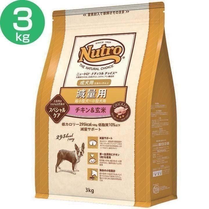 Nutro ドライフード チキン 3kg×2 Nutro ドライフード チキン&玄米 3kg 3袋セット 【公式通販】
