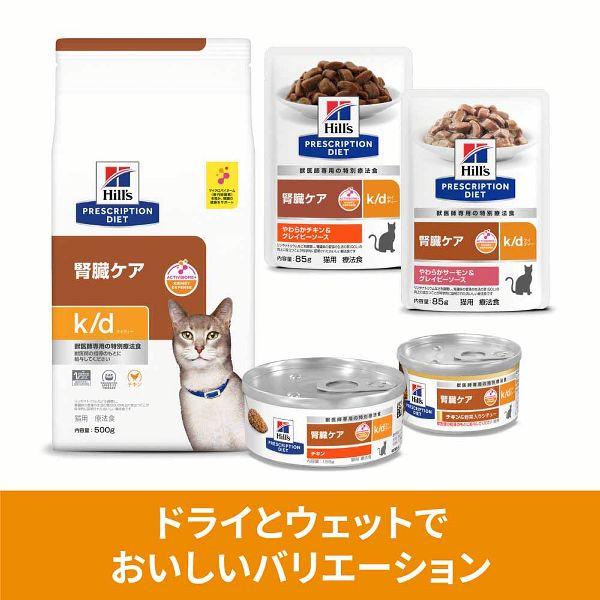 ヒルズ 猫 フード キャットフード 腎臓ケア 療法食 プリスクリプション