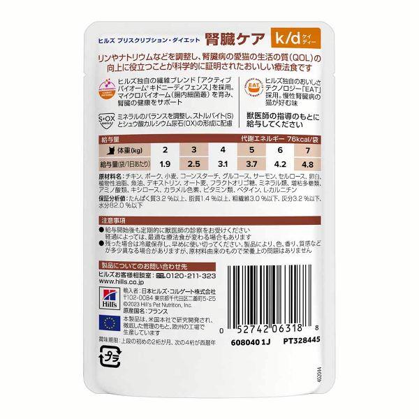 ヒルズ腎臓サポート　キャットフード ヒルズ 特別療法食 猫用 腎臓ケア k/d ツナ&野菜入りシチュー 82g 缶