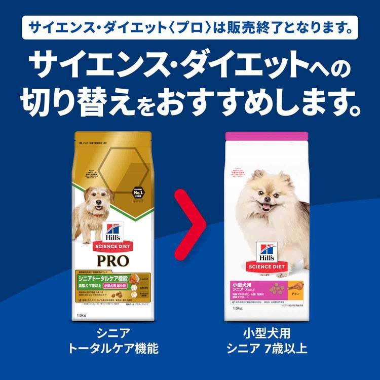 ヒルズ 犬 フード 2個セット 3kgドッグフード シニア 小型犬