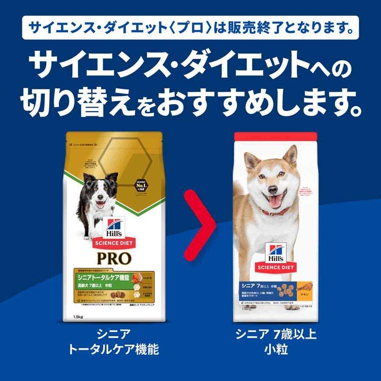 ヒルズ 犬 フード 2個セット 3kgドッグフード シニア 中型犬