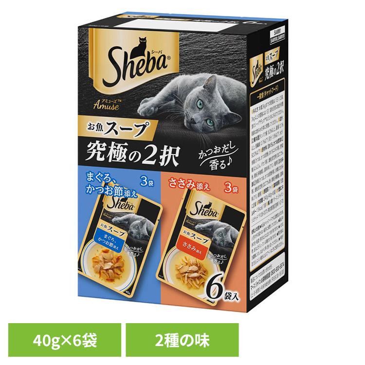 シーバ アミューズ 猫 フード キャットフード Sheba お魚スープ 究極の