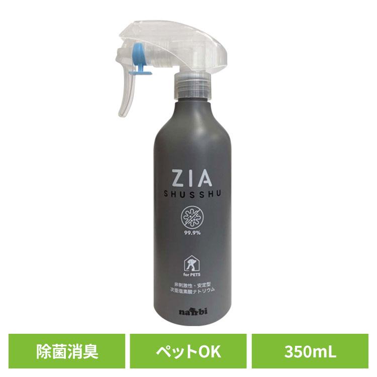 除菌スプレー ペット用 なめても安心 ジアシュッシュ99 本体 350mL