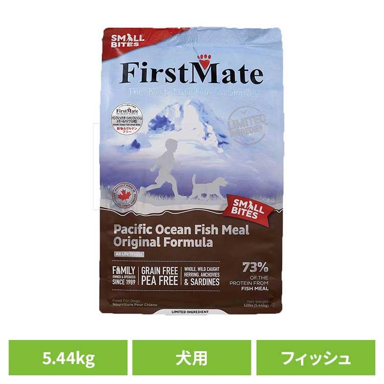 ファーストメイト スモールバイツ（小粒） ドッグフード　5.44kgと1kg First Mate（ファーストメイト） チキンウィズブルーベリー