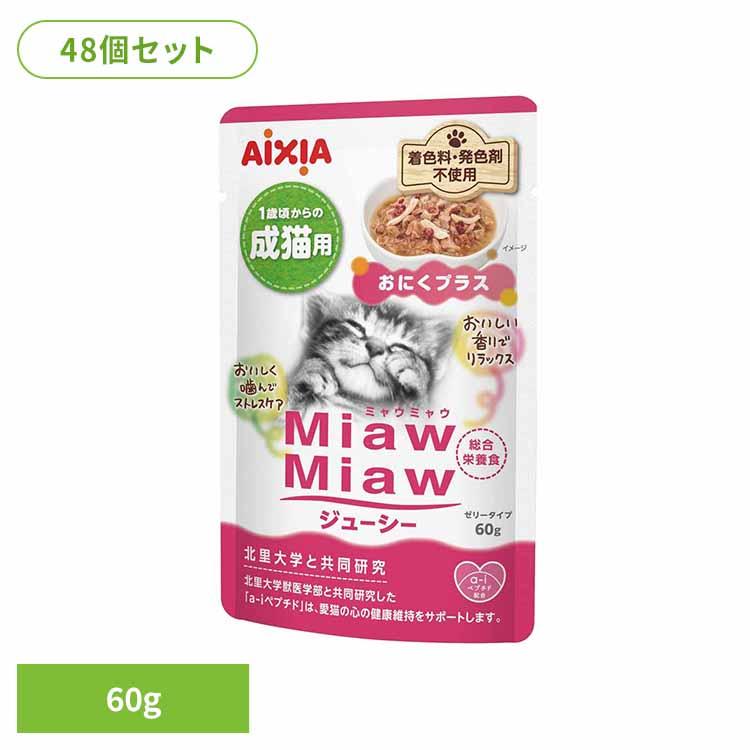 48個)MiawMiawジューシー おにくプラス 60g 3001252 アイシア株式会社