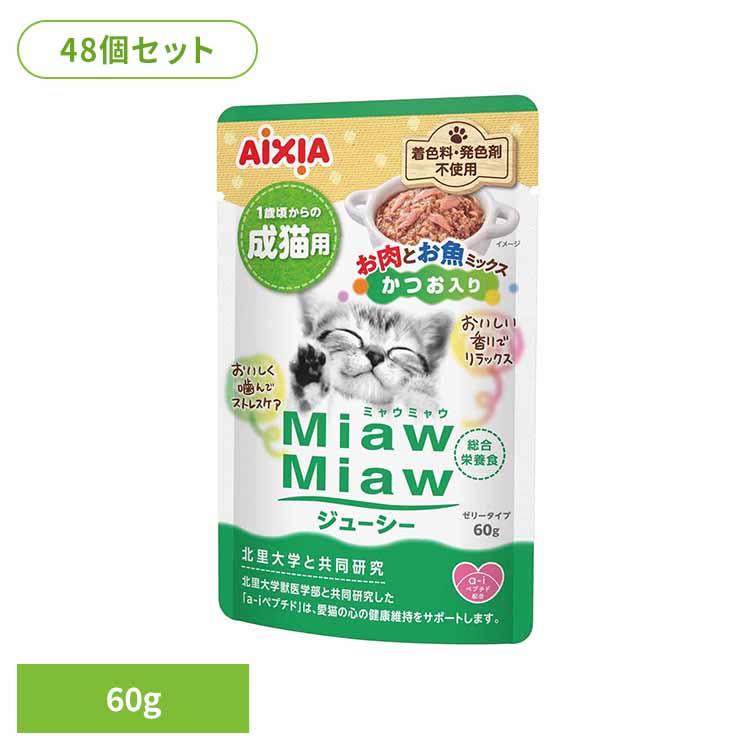 48個)MiawMiawジューシー お肉とお魚ミックス かつお入り 60g 3001263