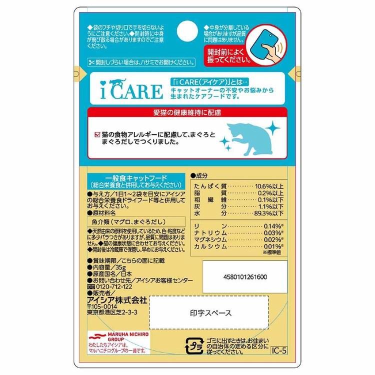 i CARE 食物アレルギーケア まぐろスープ 35g 3001305 アイシア株式