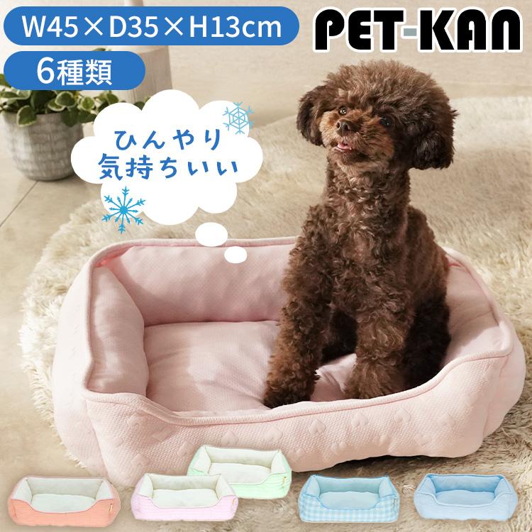 IRIS OHYAMA（アイリスオーヤマ） ペットベッド 犬 夏用 小型犬 猫用