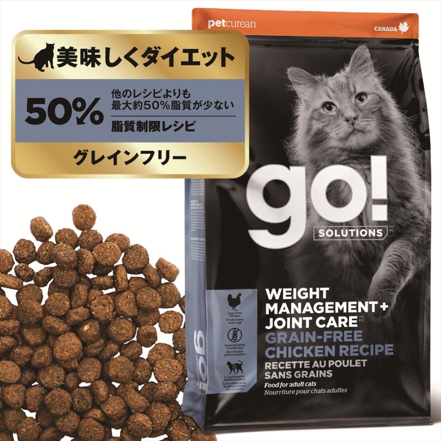 GO！GF ダイエット・関節 キャット チキン 500g グローバルペット