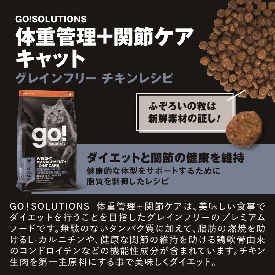 GO！GF ダイエット・関節 キャット チキン 500g グローバルペット