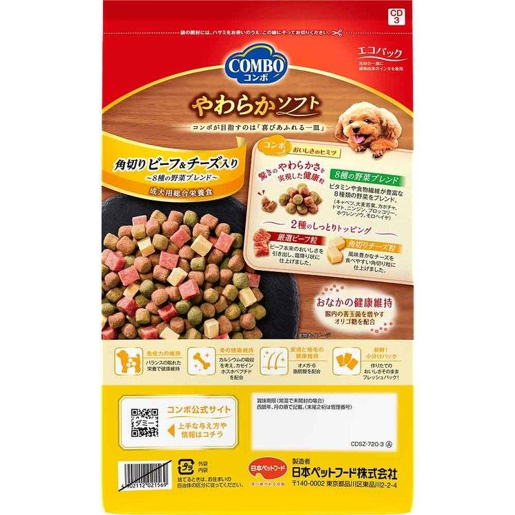 ドッグフード コンボ ドッグ やわらかソフト 角切りビーフ チーズ入り