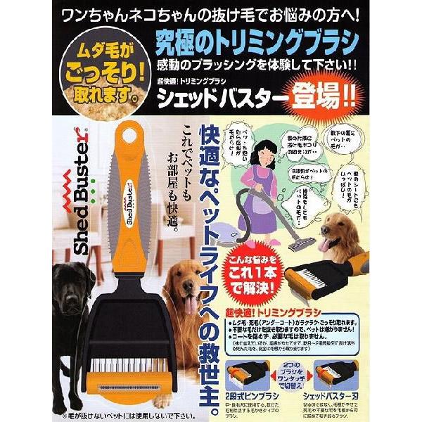 トリハダジェットさん専用 快適トリミングブラシシェッドバスター（KPS) : Pet館 Yahoo!店 - 通販