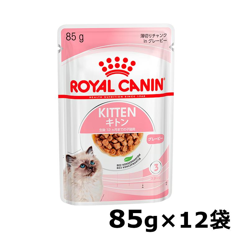 ロイヤルカナン キトングレービー 85g×12個セット インスティン ロイヤルカナン キトングレービー 85g×12個セット インスティン